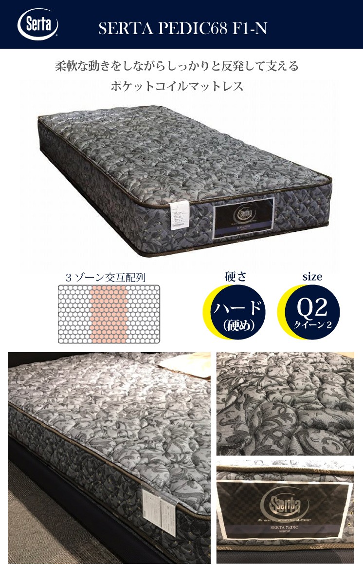 Serta サータ マットレス serta ペディック 68 6.8インチN Q2