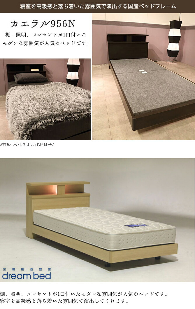 ドリームベッド ベッドフレーム カエラル S シングル 日本製 dreambed
