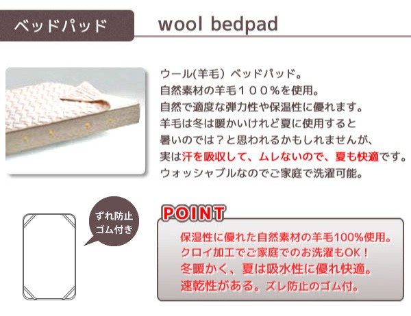 SIMMONS（シモンズ） 羊毛 (ウール) ベッドパッド WOOL BED PAD LG1001