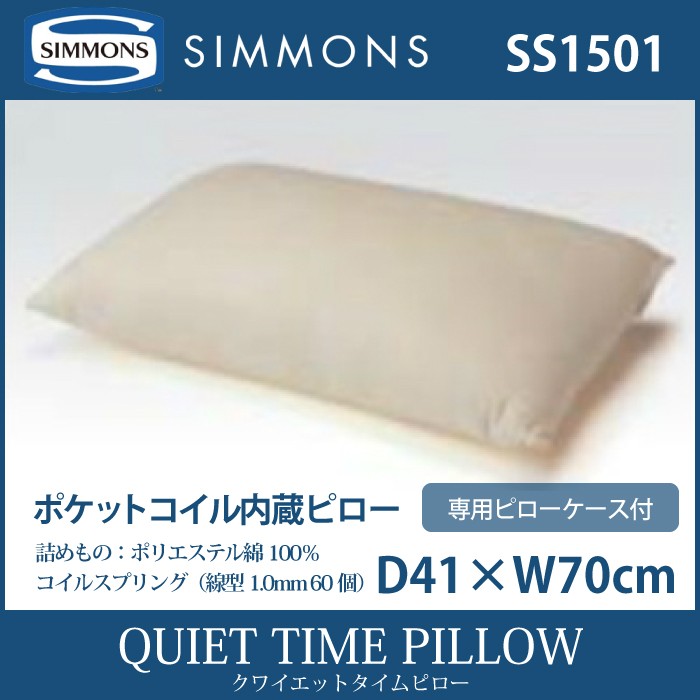 SIMMONS（シモンズ） SIMMONS QUIET TIME PILLOW クワイエットタイム