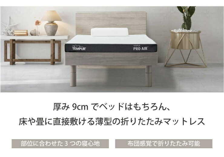 TEMPUR(R) プロ エア フトン