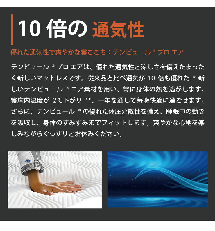 TEMPUR(R) プロ エア フトンー