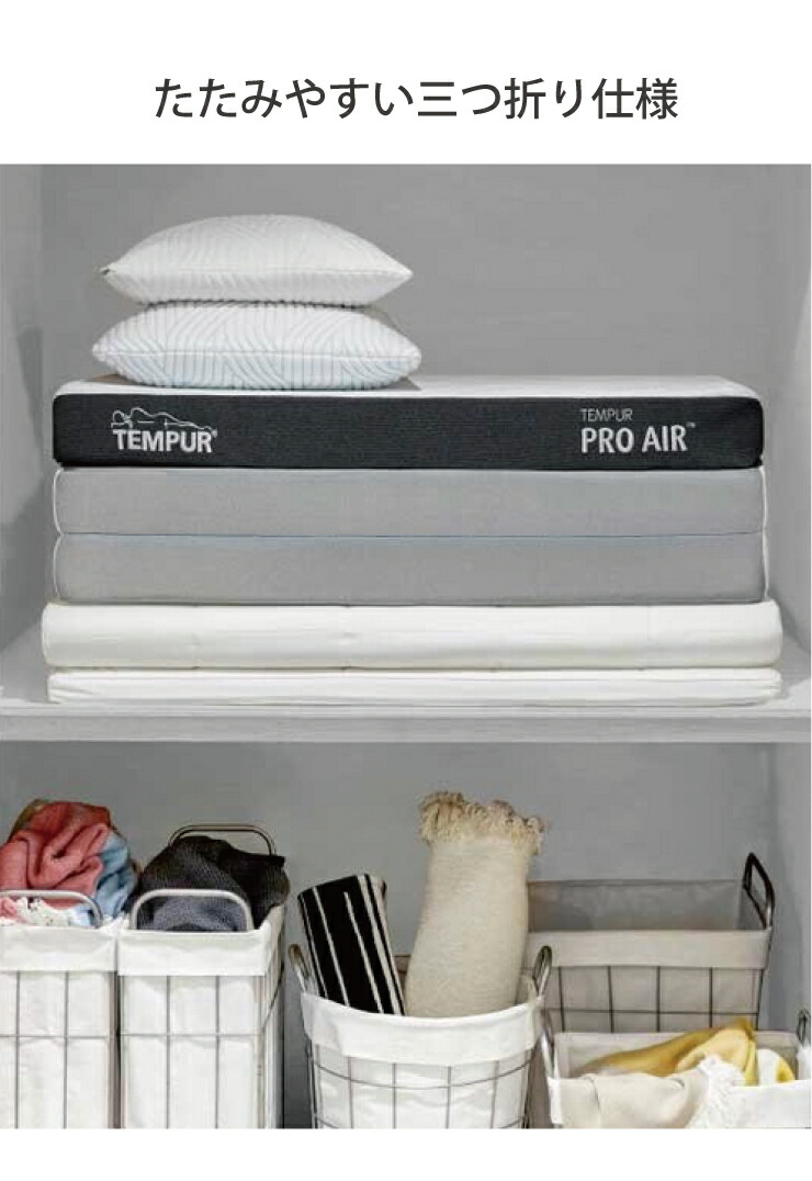 テンピュール（TEMPUR） 正規販売店 プロ エア フトン シングルサイズ