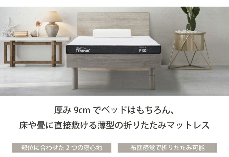 TEMPUR(R) プロ エア フトン
