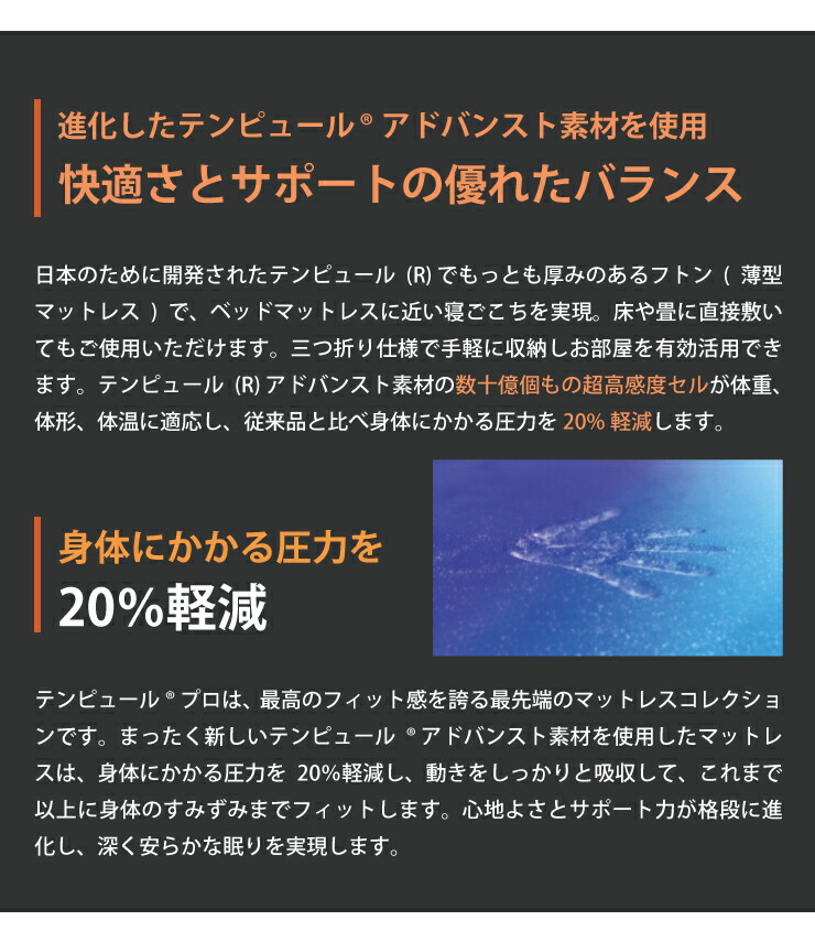 TEMPUR(R) プロ エア フトンー
