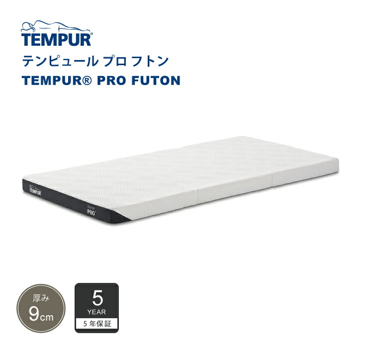 TEMPUR(R) プロ エア フトン