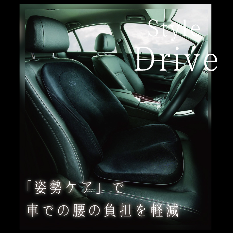 Style（スタイル） 姿勢ケア シート Style Drive MTG ドライブ 車 骨盤