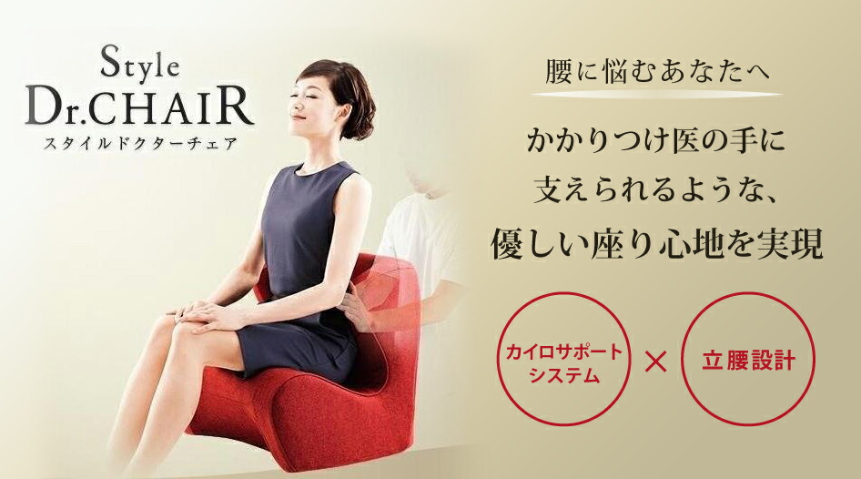 Style Dr.CHAIR