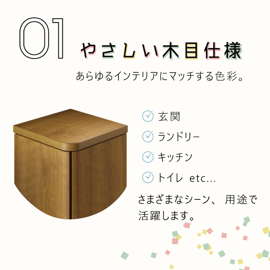 やさしい木目仕様