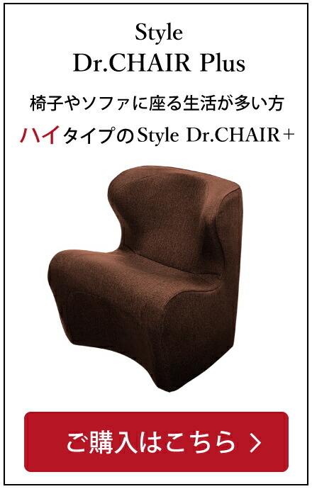 Dr.CHAIR+