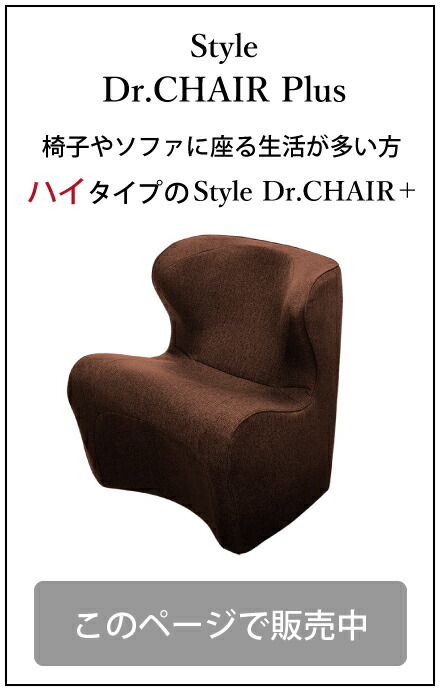 Dr.CHAIR+