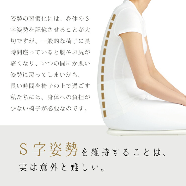 S字姿勢を維持するのは難しい