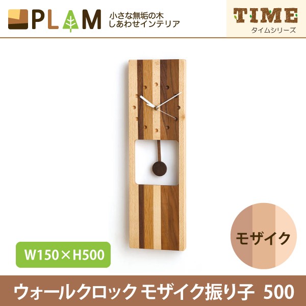 PLAM Latree ウォールクロック モザイク振り子500 小さな無垢の木 幸せ