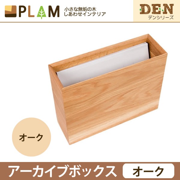 PLAM Latree アーカイブボックス オーク PLAM Latree アーカイブボックス オーク 小さな無垢の木 幸せ