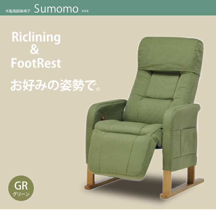 光製作所 HIKARI Sumomo スモモ 木製高脚座椅子 GR DBR ハイバック