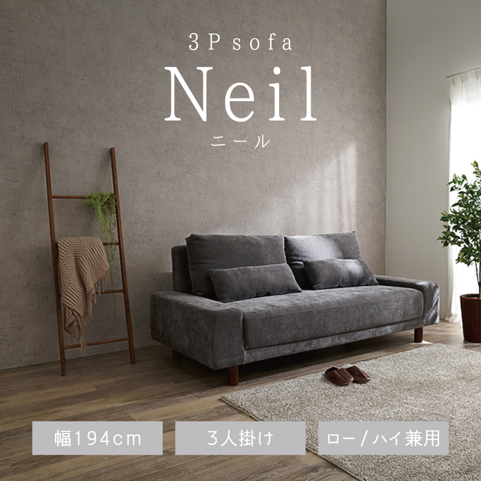 HAGiHARA（萩原） ソファ neil ニール3P 三人掛け ローソファ ゆったり