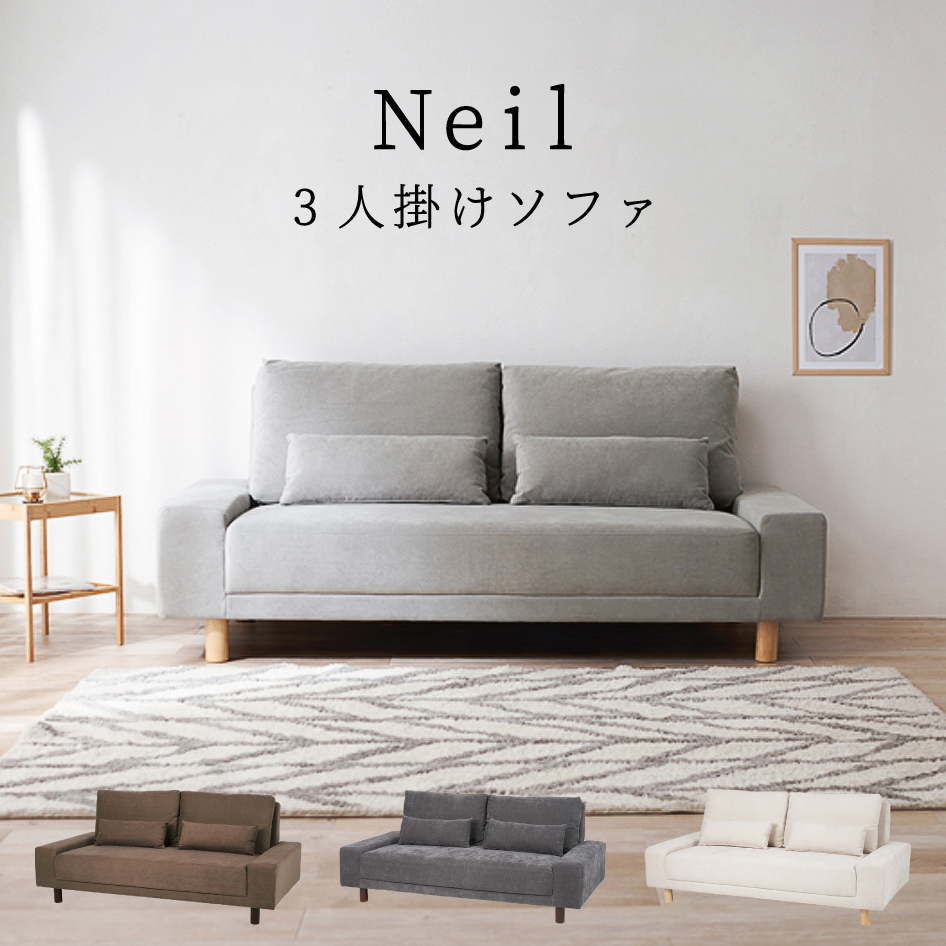 ソファ neil ニール3P 三人掛け ローソファ ゆったり おしゃれ ファブリック 組み立て簡単 リビングソファ 萩原