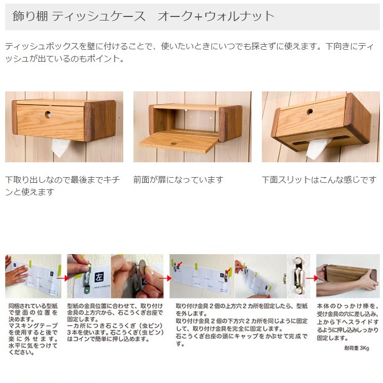 Latree 飾り棚BOX付きオーク/ウォールナット新品