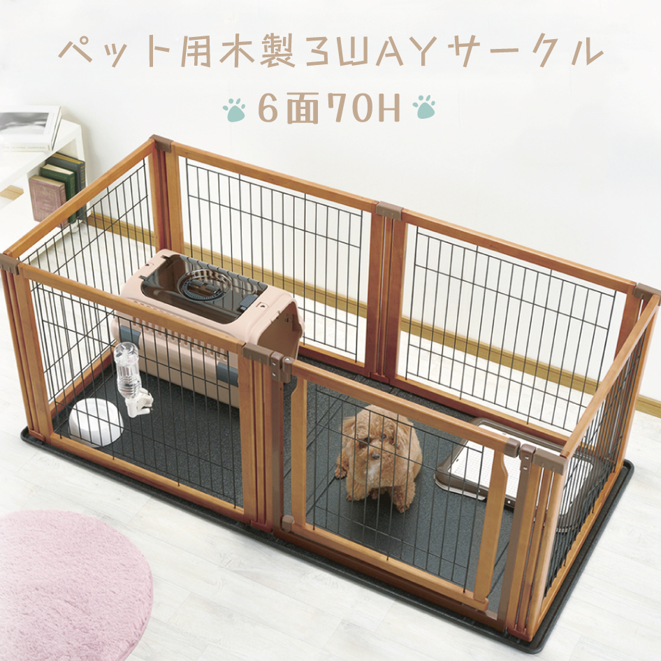 ペット用木製3WAYサークル 6面70H Richell 059041 超小型犬 小型犬 中型犬 リッチェル サンプラス :449 35607:熟睡工房