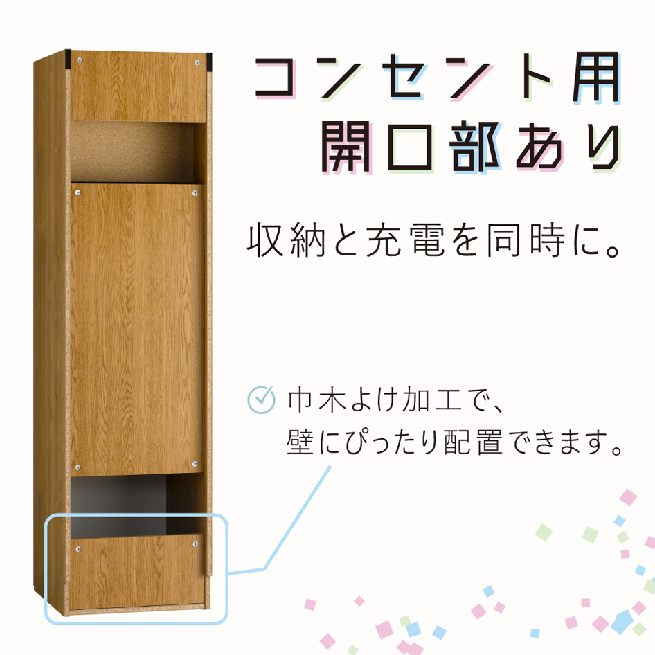 コンセント用開口部あり