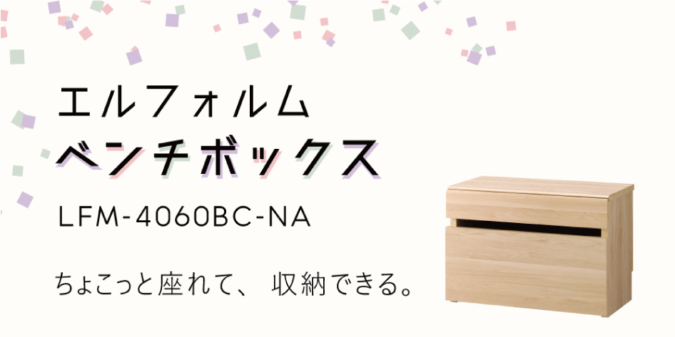 エルフォルム ベンチボックス 高さ41.1cm