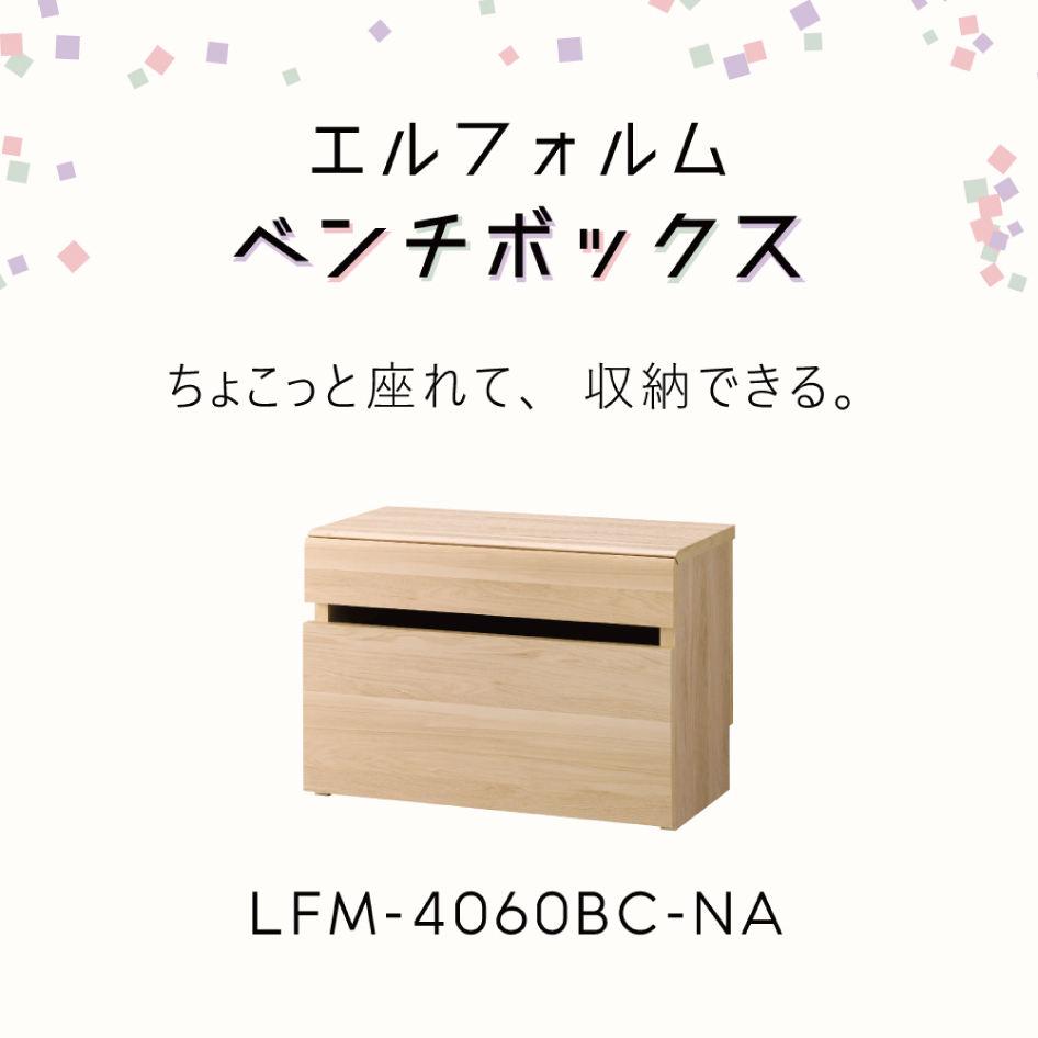 エルフォルム ベンチボックス 高さ41.1cm