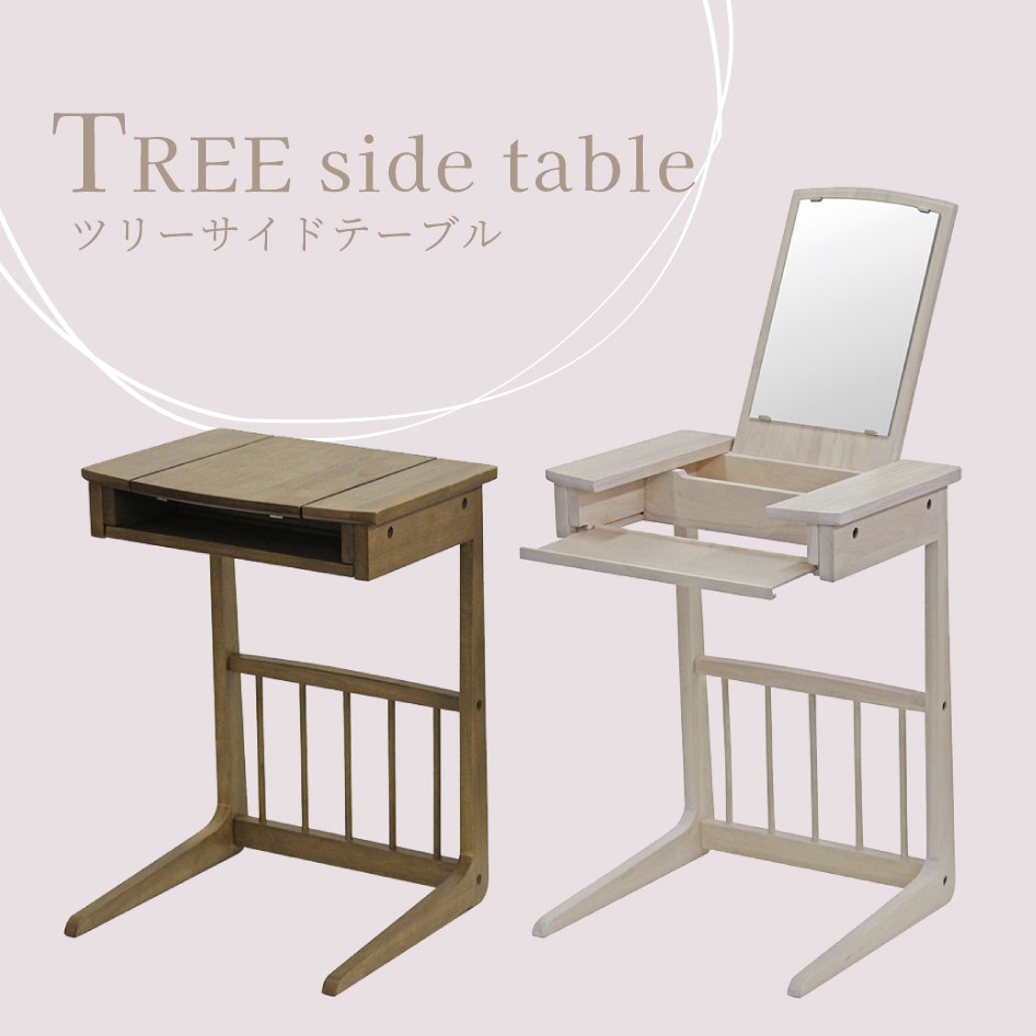 TREE-side-table ツリーサイドテーブル