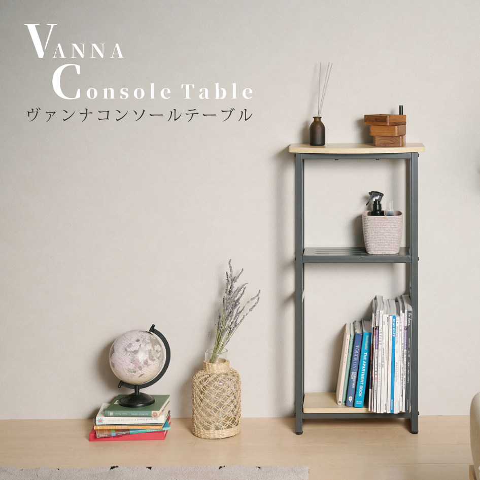 ヴァンナコンソールテーブル VANNA ConsoleTable VAN-CT40 弘益｜jukusui