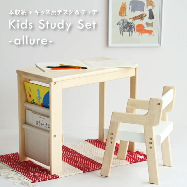 キッズスタディセット アルール ILS-3357