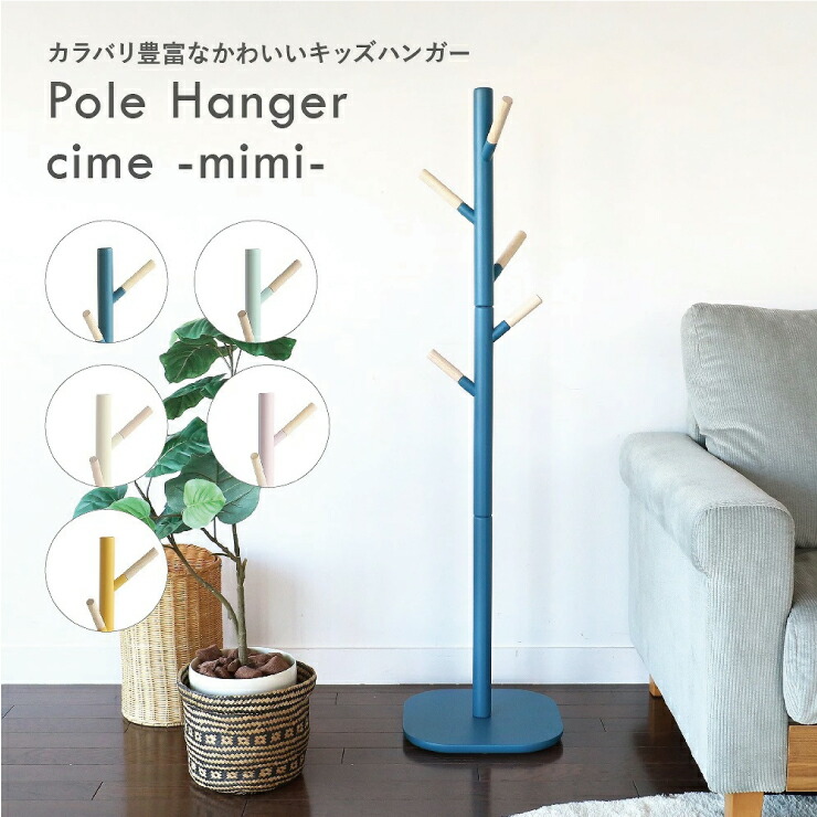 Pole Hanger cime -mimi-