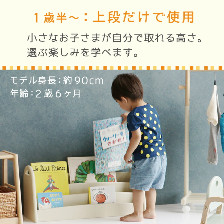 1歳半からは上段だけで使用