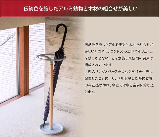 KANAYA カナヤ 傘立て MK+02 アルミ鋳物 高岡銅器 高級感