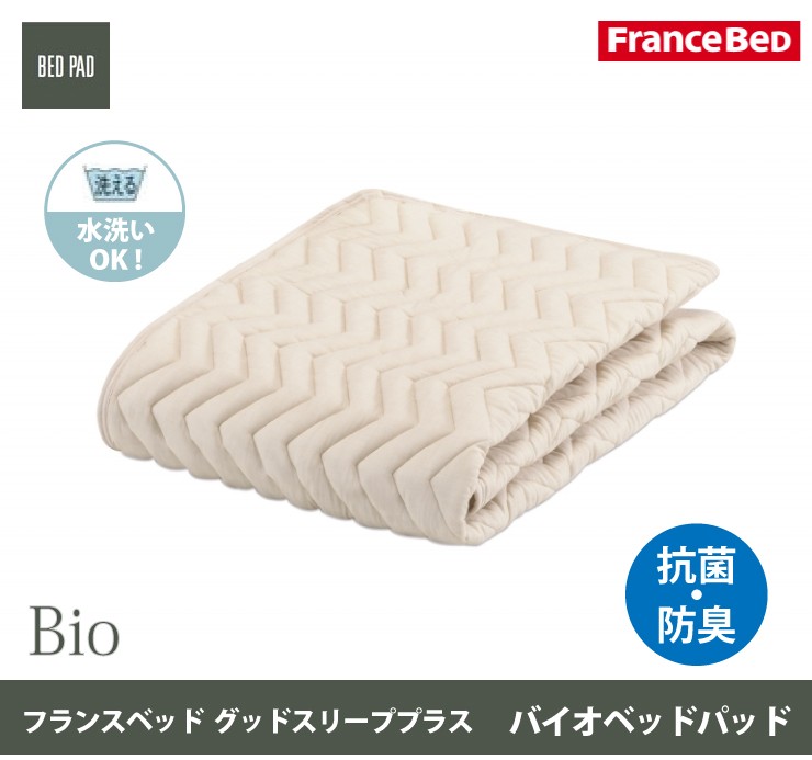 未使用！フランスベッド グッドスリーププラス 羊毛 シングル 洗濯OK フランスベッド（FRANCEBED） 抗菌・防臭 バイオベッドパッド S