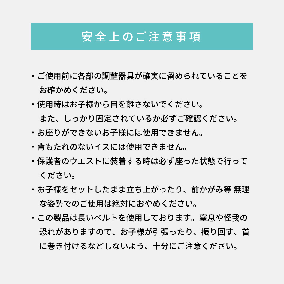 安全上のご注意事項