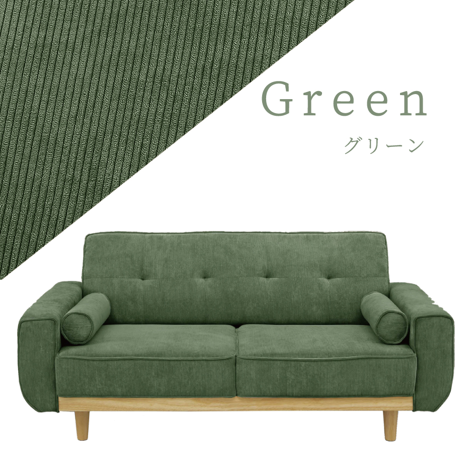 サンコウ ソファ（色：グリーン系）｜ソファ、ソファベッド｜家具