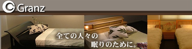 グランツ