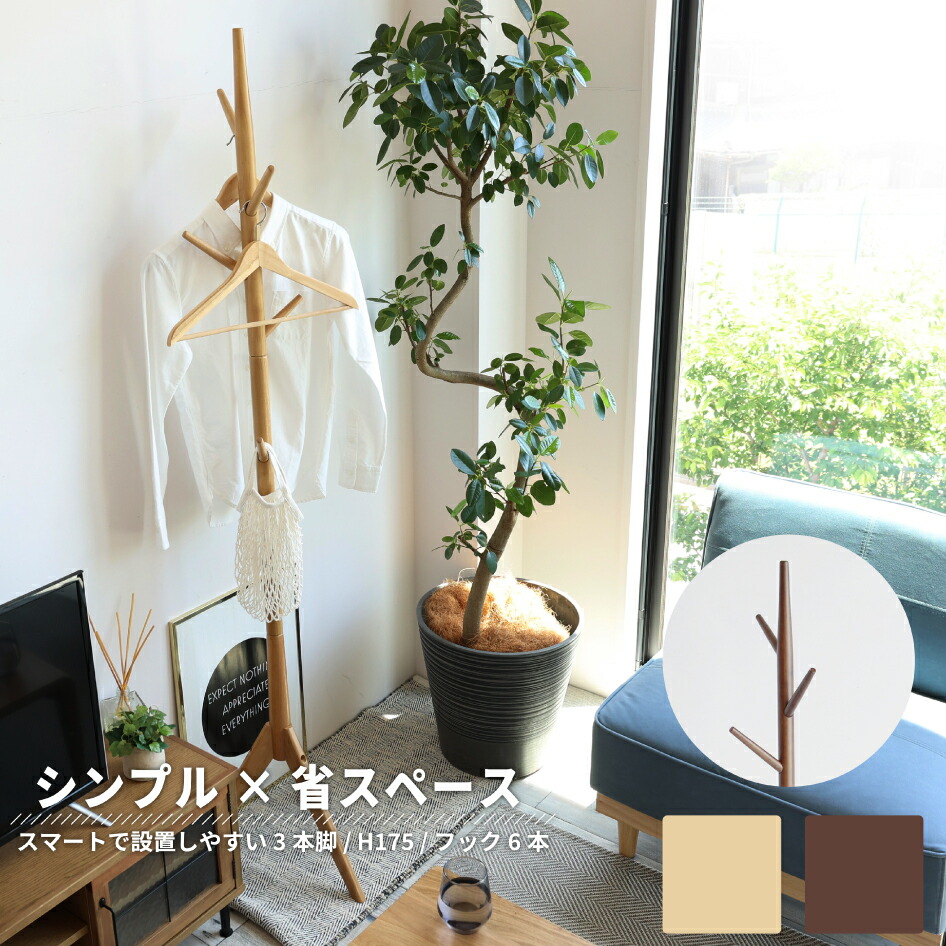 ICHIBA（市場） ポールハンガー コニー ILH-3664 リビングハンガー