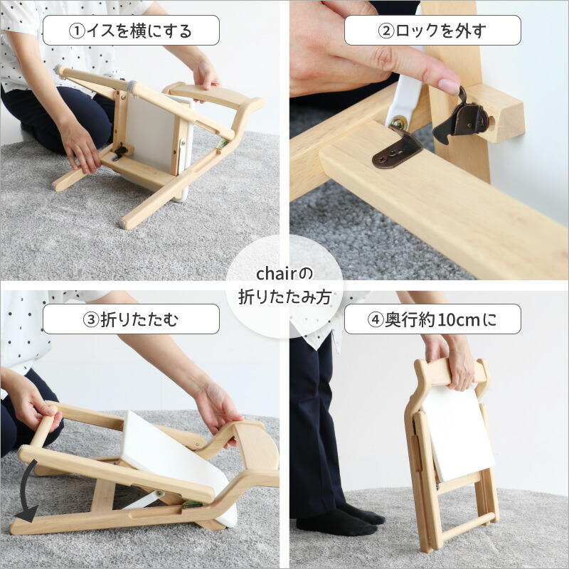 チェアの折りたたみ方