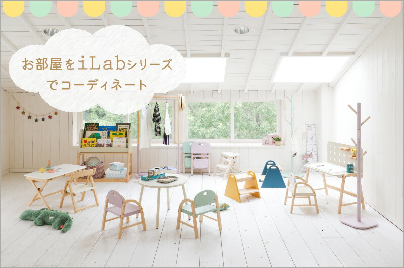 iLabシリーズ