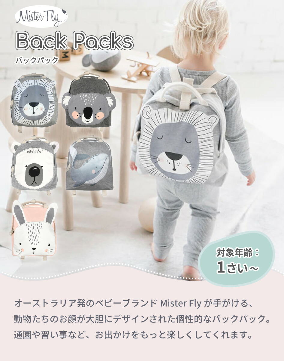 MisterFly バックパック