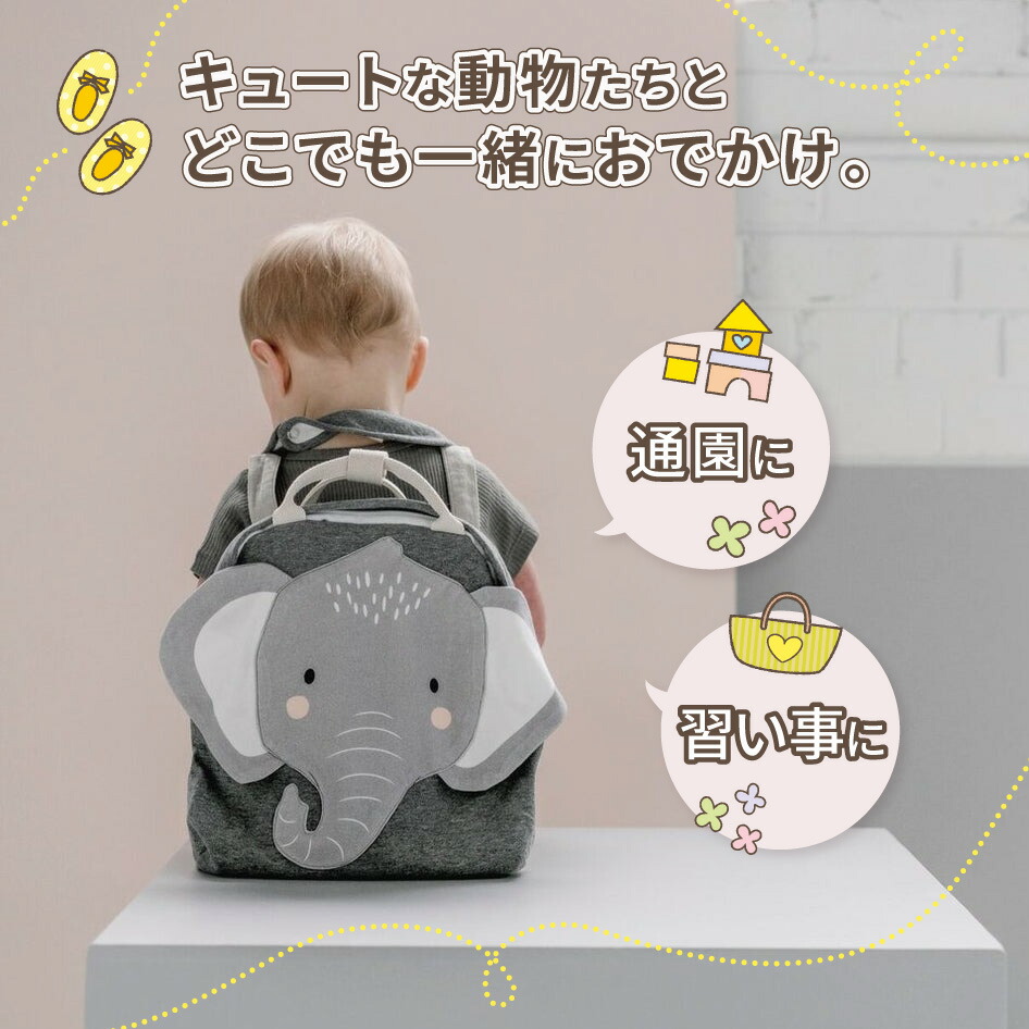 キュートな動物たちとどこでも一緒におでかけ。
