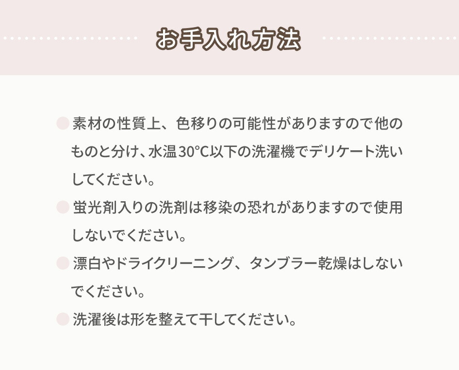 お手入れ方法