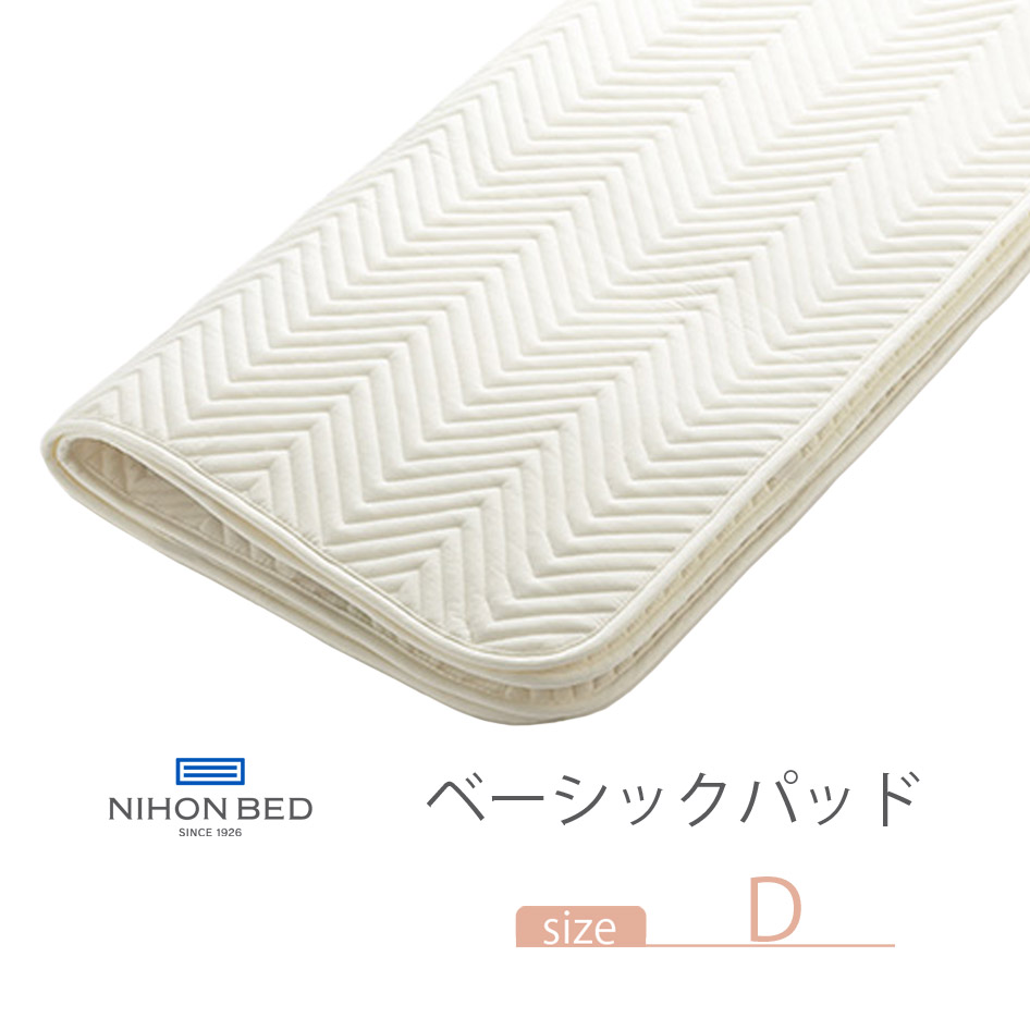 NIHONBED 日本ベッド ベーシックパッド 寝具 リネン W145×L200cm :252 26513:熟睡工房