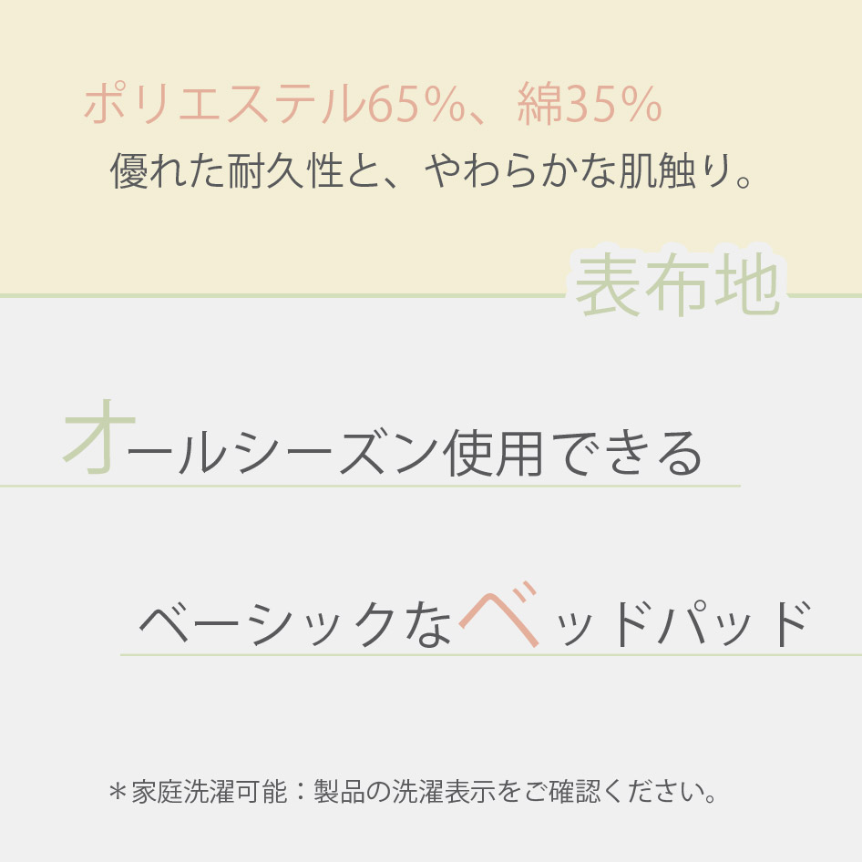 NIHONBED 日本ベッド ベーシックパッド 寝具 リネン W125×L200cm : 252