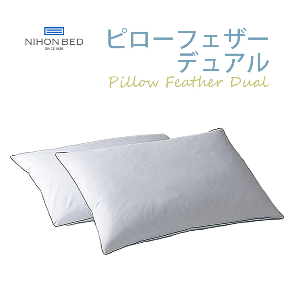NIHONBED 日本ベッド ピローフェザーデュアル PILLOW 枕 2つセット W50×H70