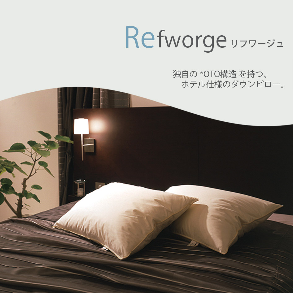 NIHONBED 日本ベッド Refworge リフワージュ ダウンピロー PILLOW 枕 寝具 リネン ホテル仕様 : 252-26490 :  熟睡工房 - 通販 - Yahoo!ショッピング