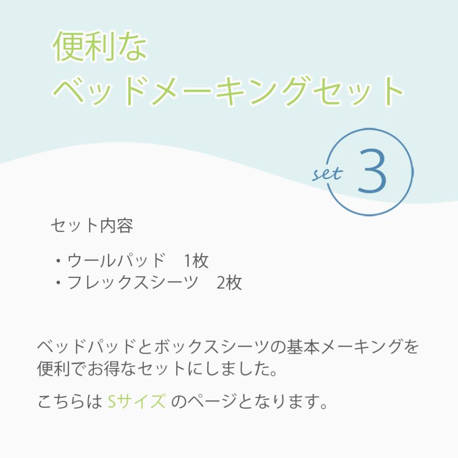 NIHONBED 日本ベッド ウールパッド フレックスメーキングセット 寝具 リネン シングル｜jukusui｜02