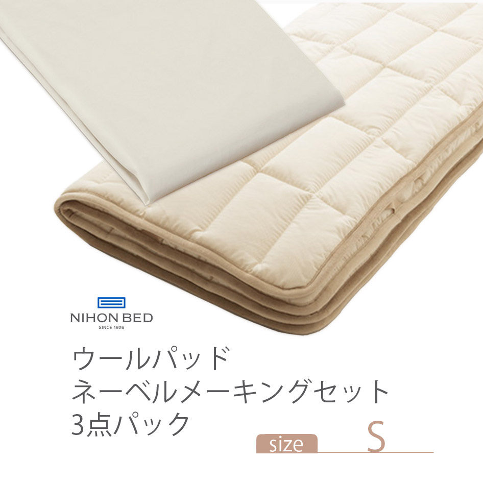 日本ベッド - NIHONBED 絨毛パッド ネーベルメーキングセット シングル カバー、シーツセット-シーツ、カバー