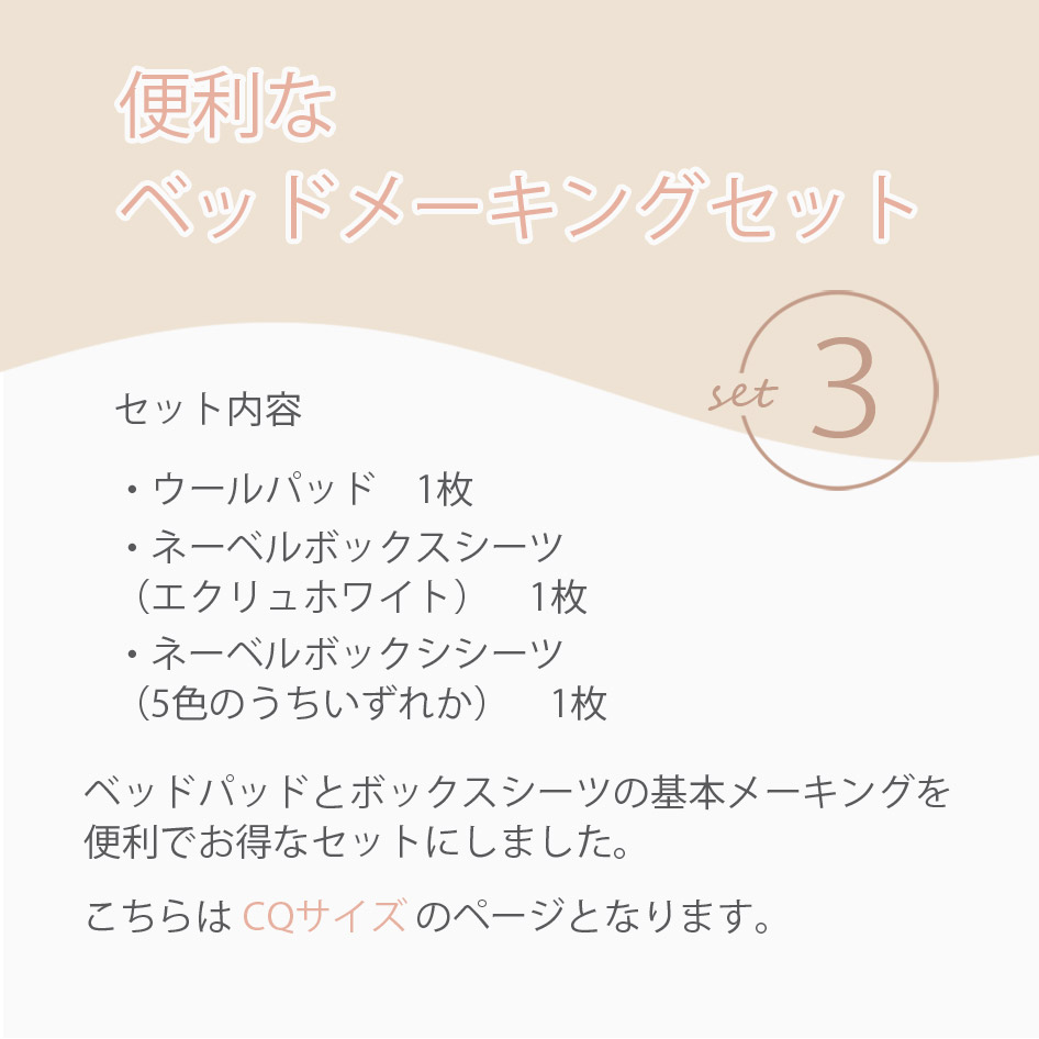 日本ベッド NIHONBED ウールパッド ネーベルメーキングセット クイーン