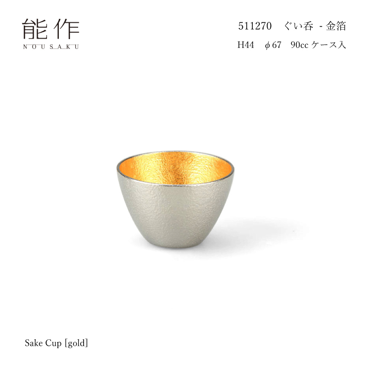 能作 ぐい呑み 金箔 511270 90cc 錫 おちょこ : 熟睡工房 - 通販